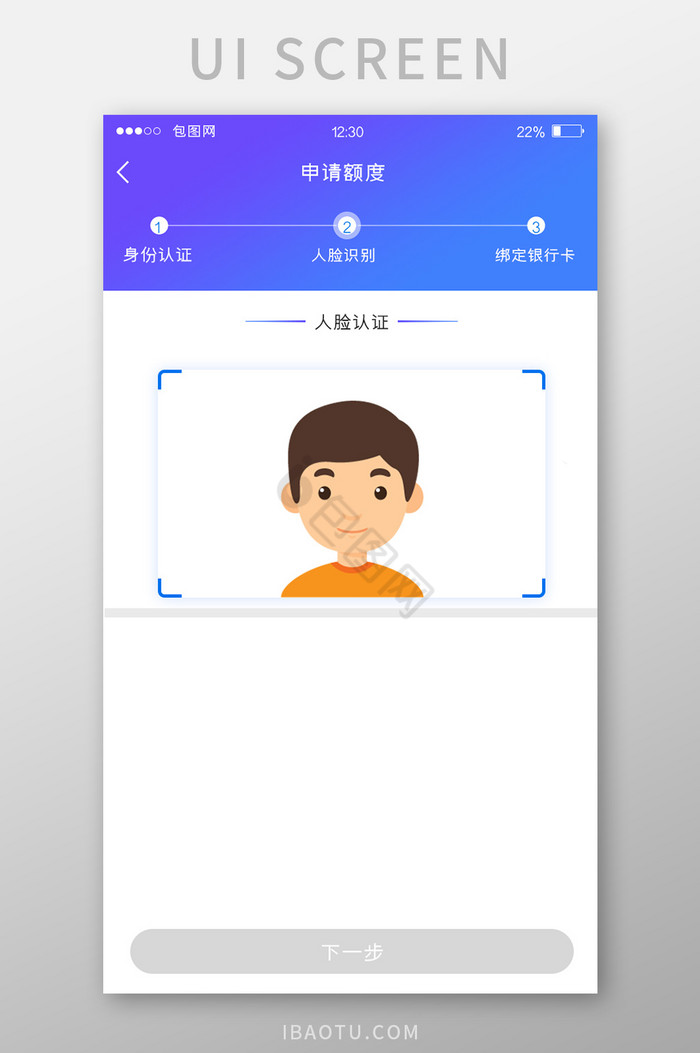 蓝色渐变金融APP人脸识别UI移动界面图片