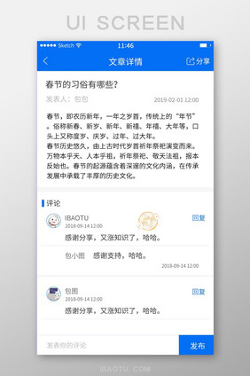 蓝色简约风格文章详情与评论展示界面