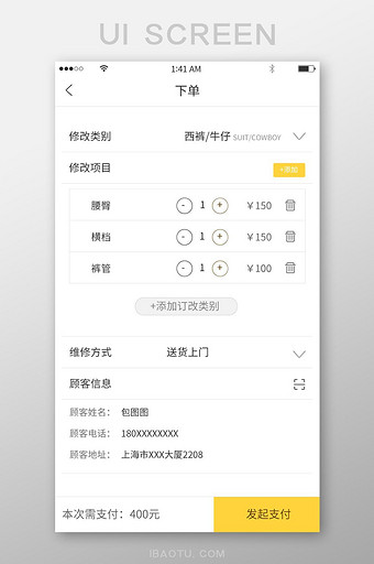 黄色简约风格衣服修改下单展示界面图片