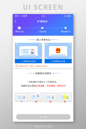 蓝色渐变金融APP身份认证UI移动界面