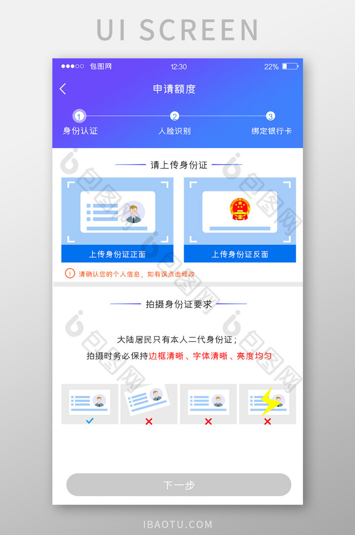 包图网提供精美好看的蓝色渐变金融app身份认证ui移动界面素材免费
