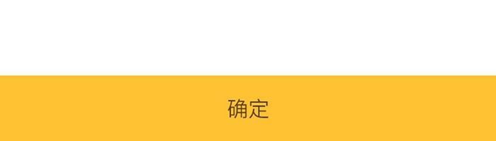 黄色简约风格添加出行人信息展示界面