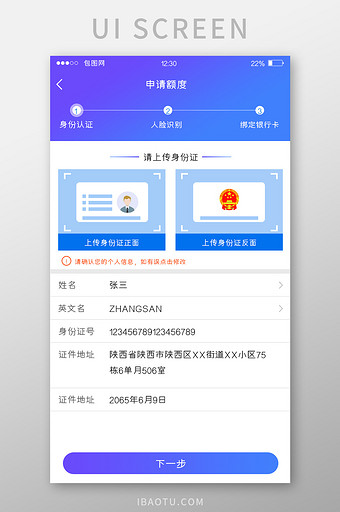 蓝色渐变金融APP信息填写UI移动界面图片