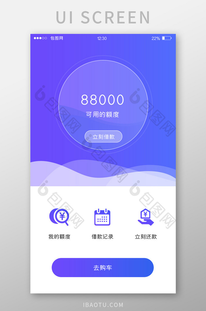 紫色渐变汽车APP额度UI移动界面