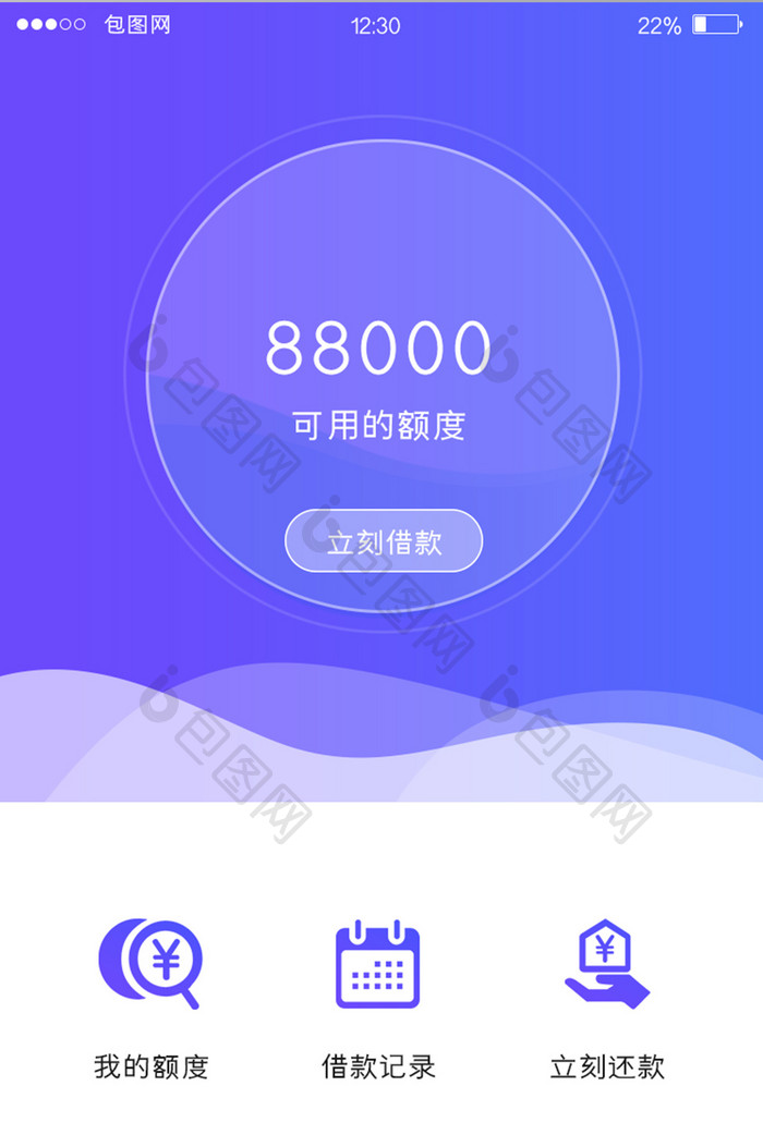 紫色渐变汽车APP额度UI移动界面