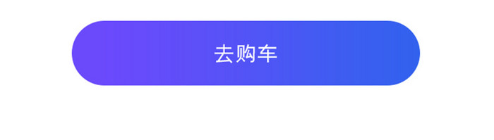 紫色渐变汽车APP额度UI移动界面