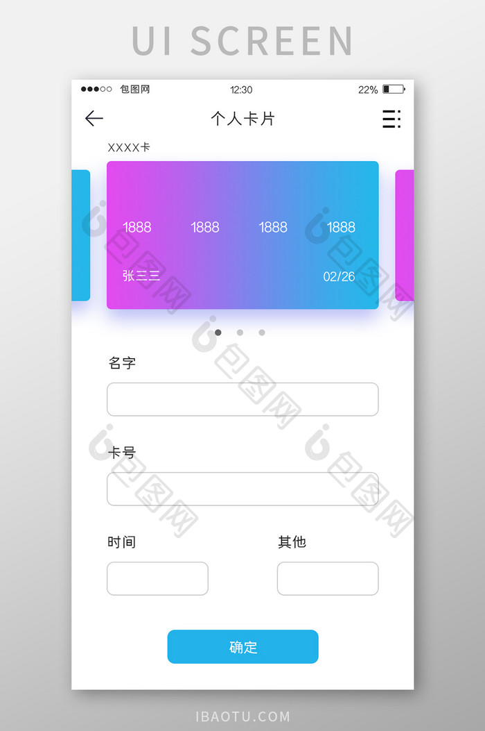 蓝紫色渐变金融APP个人卡片UI移动界面