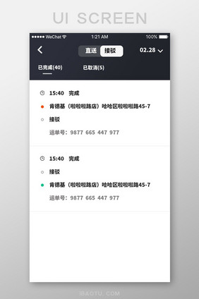 黑色简约外卖app送货状态ui移动界面