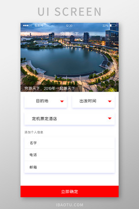 红色旅游APP添加信息UI移动界面