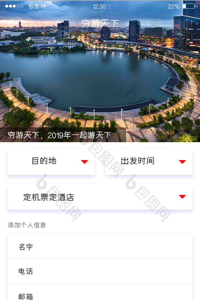 红色旅游APP添加信息UI移动界面