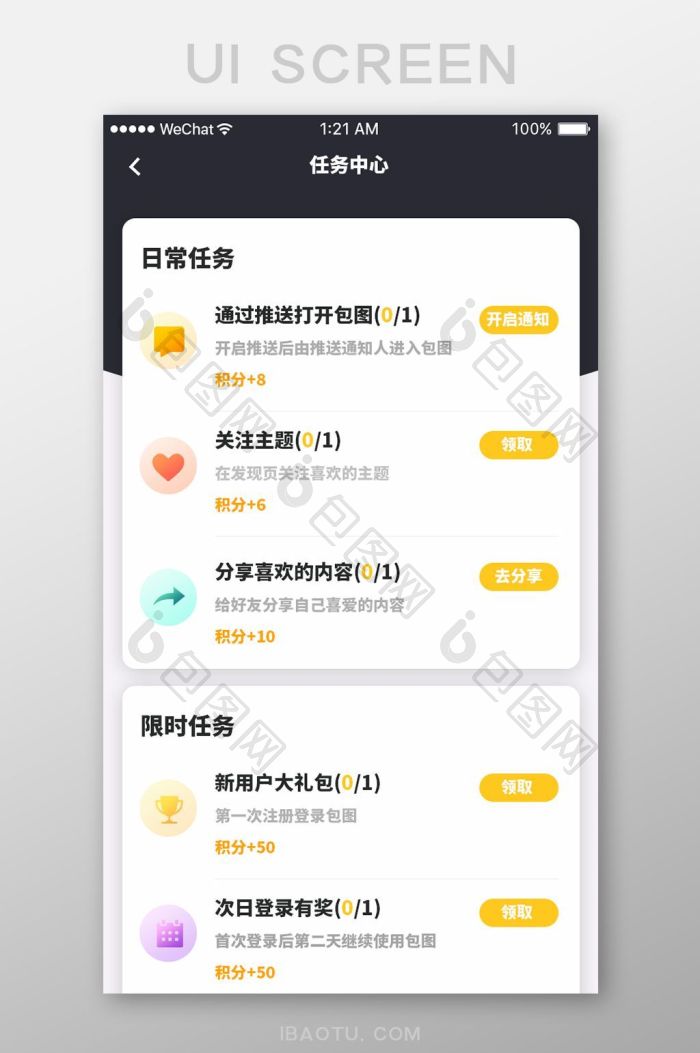 黑色扁平金融app任务中心ui移动界面-包图网