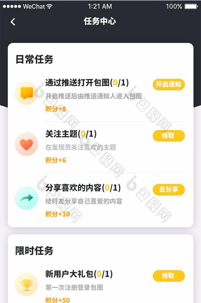 黑色扁平金融app任务中心ui移动界面