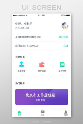 绿色扁平简约办公app产品首页移动界面