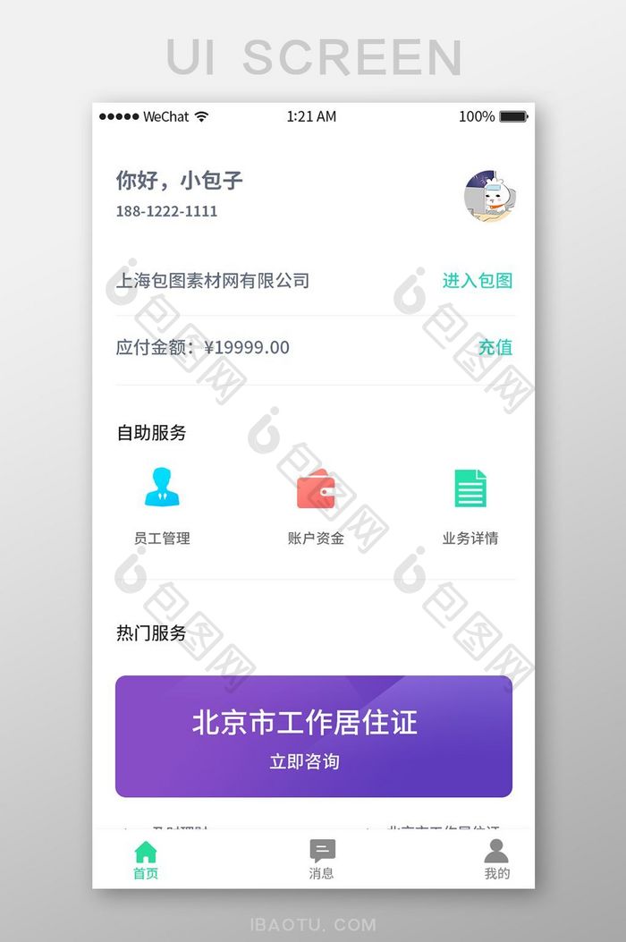 绿色扁平简约办公app产品首页移动界面