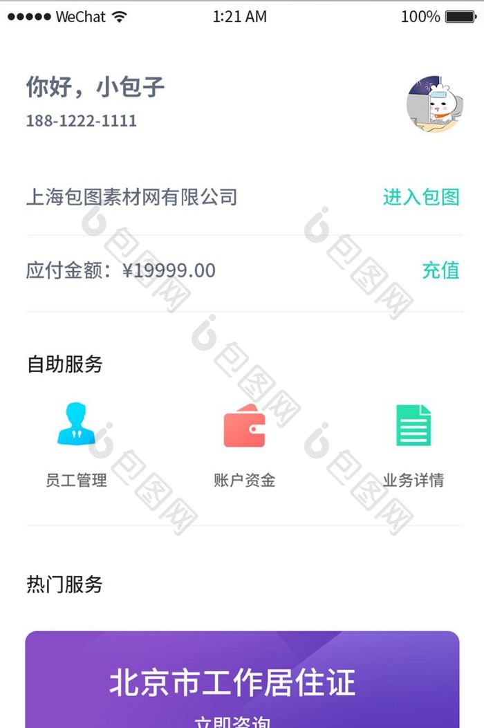 绿色扁平简约办公app产品首页移动界面