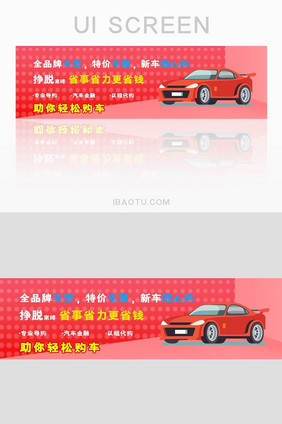 红色汽车活动促销UI网页banner