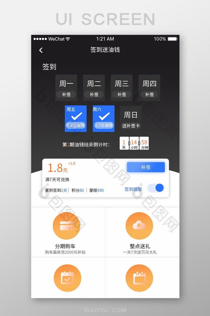 黑色扁平汽车服务app签到福利移动界面