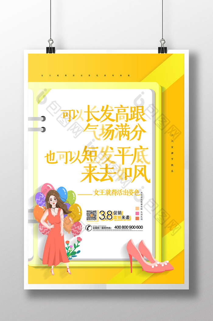 节日促销化妆品促销女神节促销图片