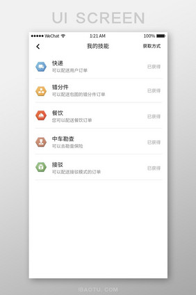 简约扁平社交app我的技能ui移动界面