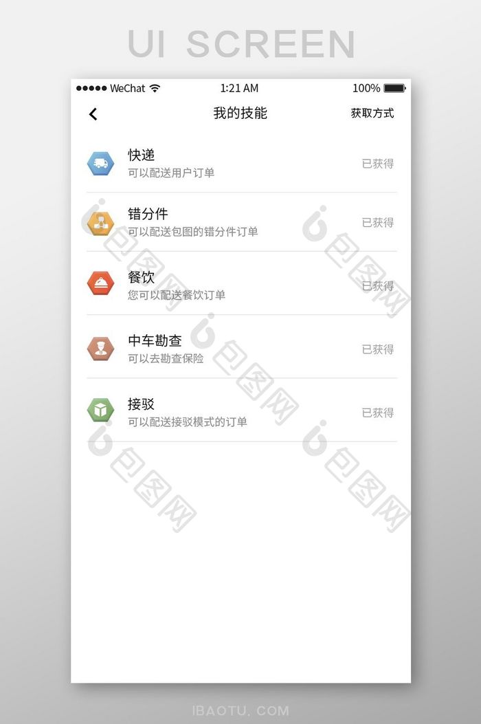 简约扁平社交app我的技能ui移动界面