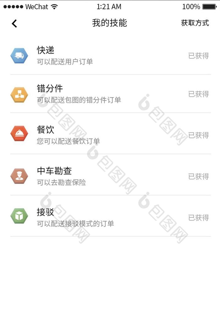 简约扁平社交app我的技能ui移动界面