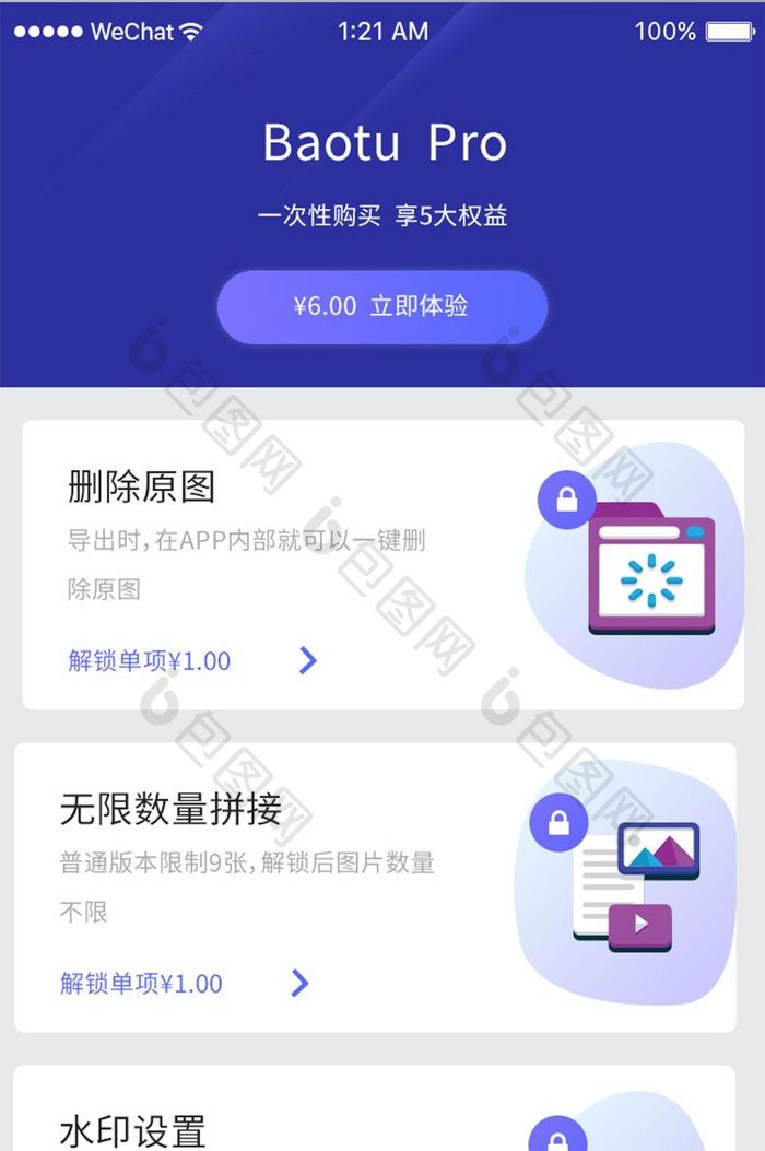 蓝色扁平图片工具app功能解锁移动界面