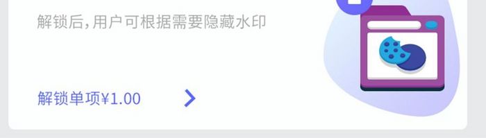 蓝色扁平图片工具app功能解锁移动界面