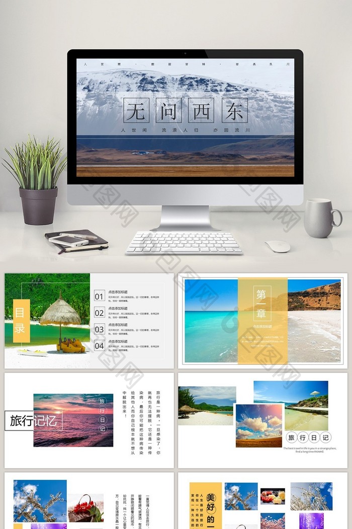 旅行的记忆旅游相册旅游计划PPT模板图片图片