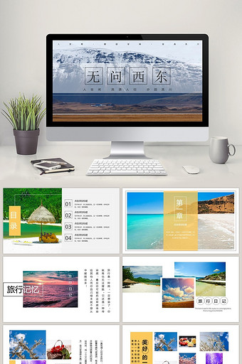 旅行的记忆旅游相册旅游计划PPT模板图片