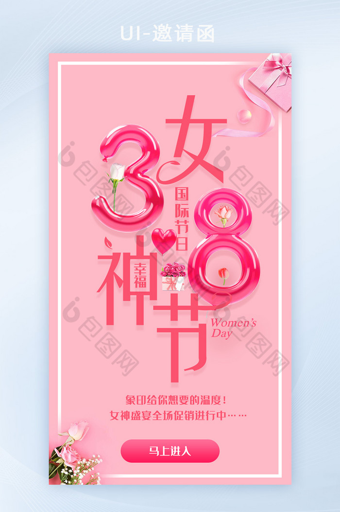 粉红色浪漫38女生节促销活动h5套图图片图片