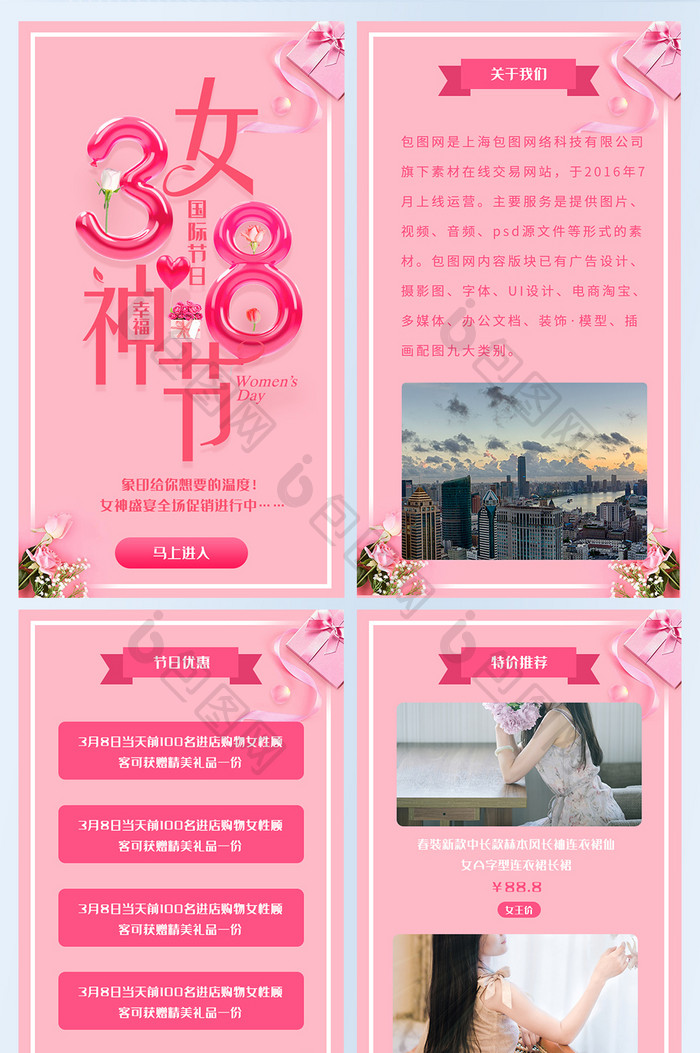 粉红色浪漫38女生节促销活动h5套图