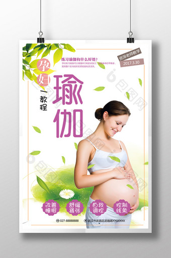 清新绿叶孕妇瑜伽海报下载图片
