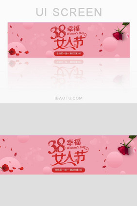 粉红色浪漫38女人节banner