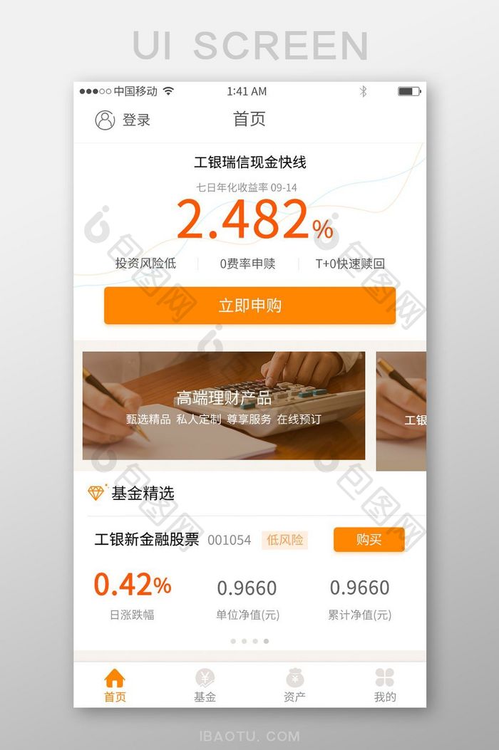 橙色简约风格金融行业app首页UI界面