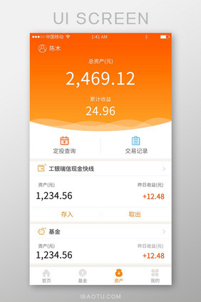 橙色简约风格金融行业app资产UI界面
