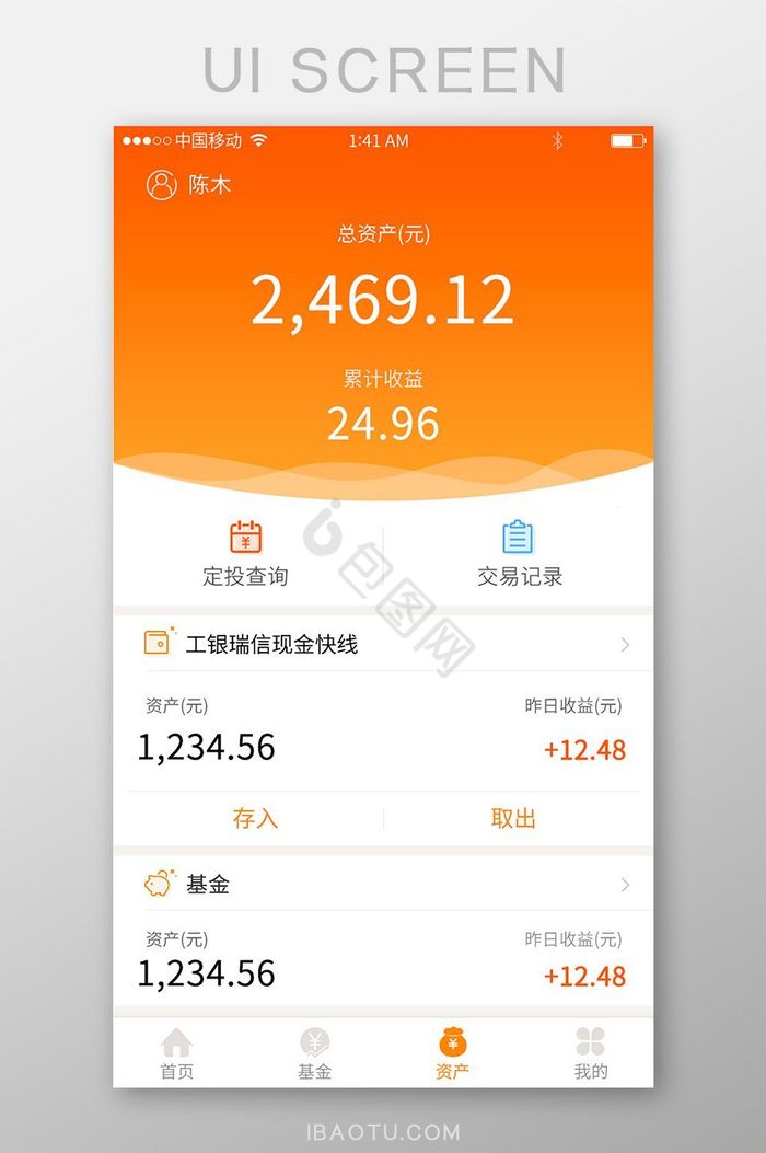 橙色简约风格金融行业app资产UI界面图片