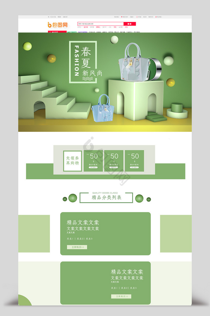 箱包首页装修模板图片