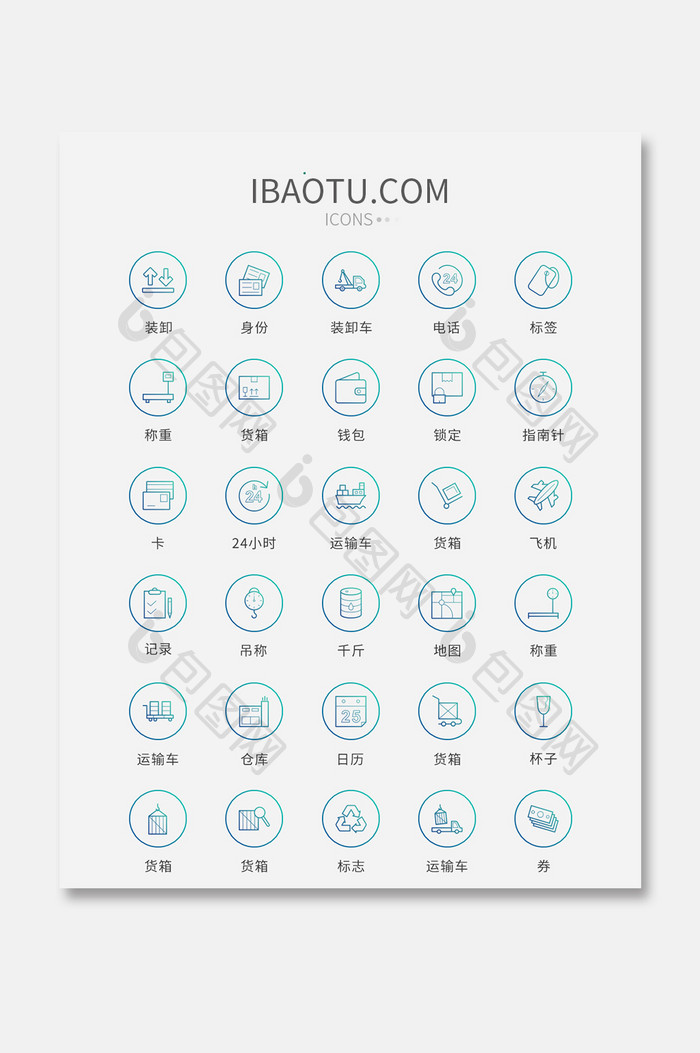 渐变色矢量风现代运输图标时尚简约