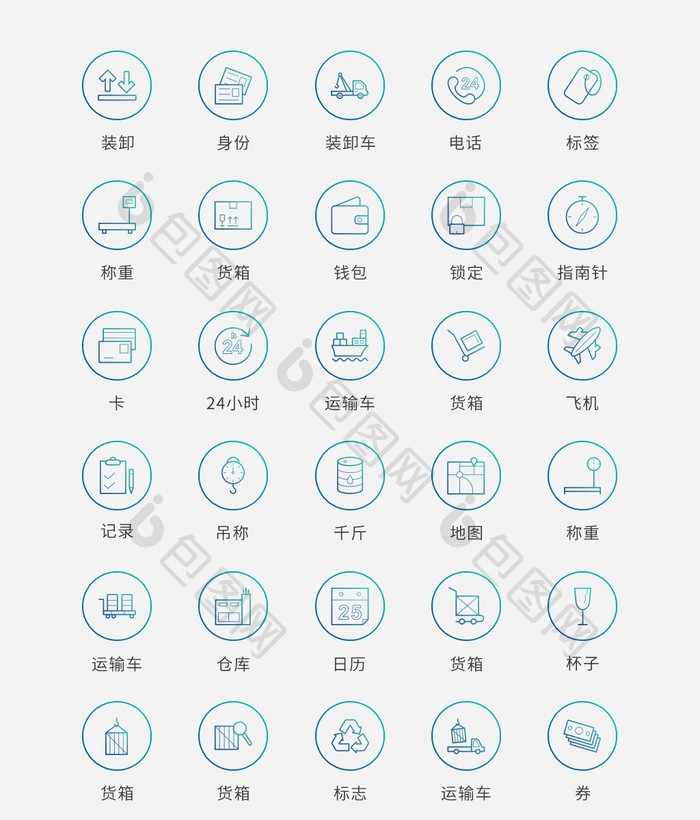 渐变色矢量风现代运输图标时尚简约