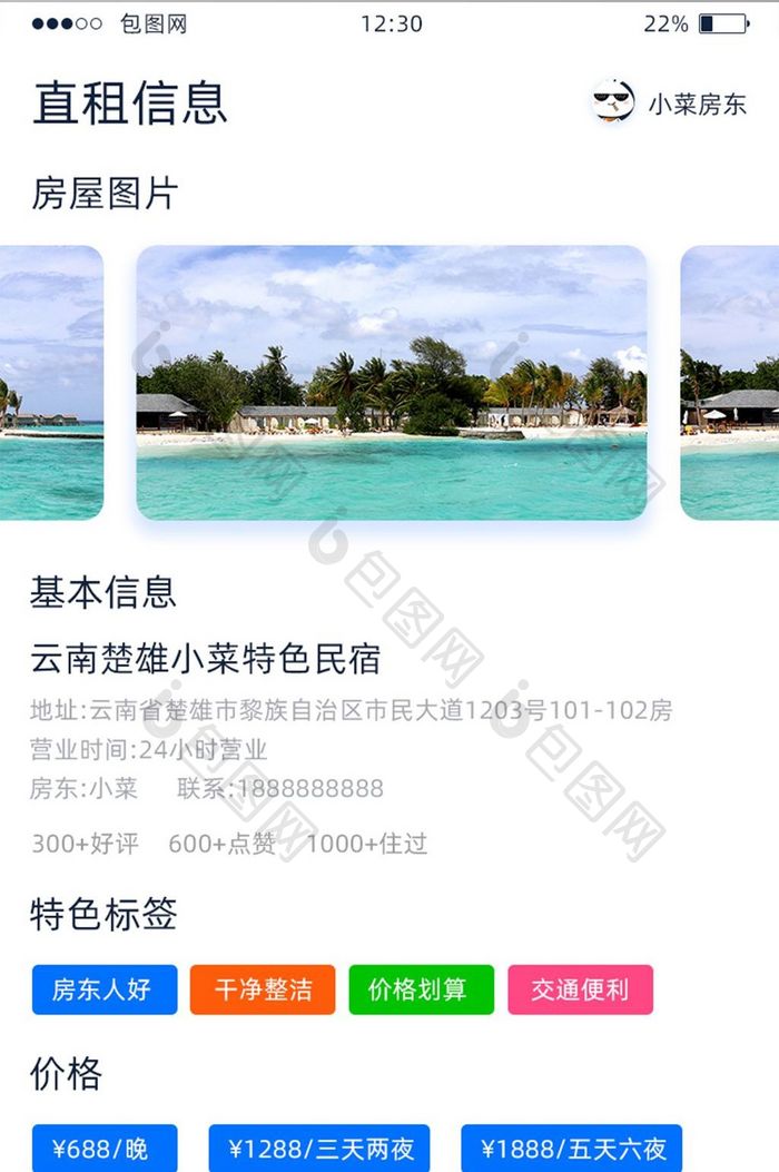 白色简约民宿APP直租信息UI移动界面