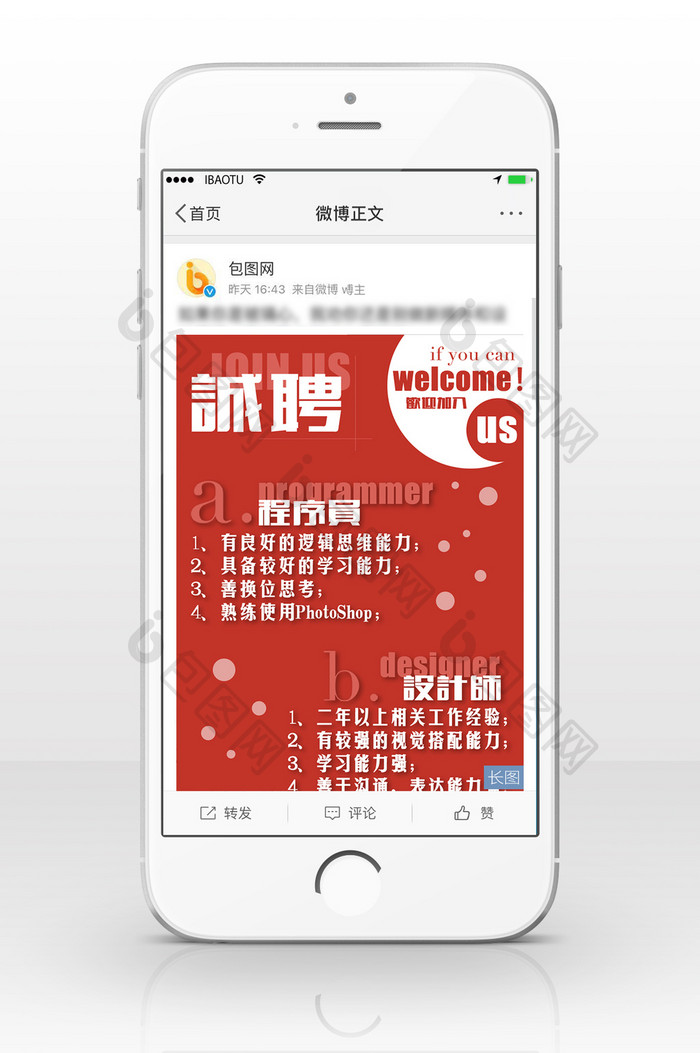 简约红色几何招聘信息长图