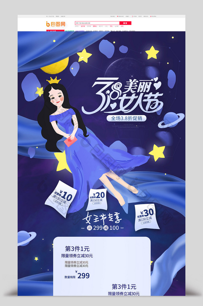 手绘唯美风三八女神节首页