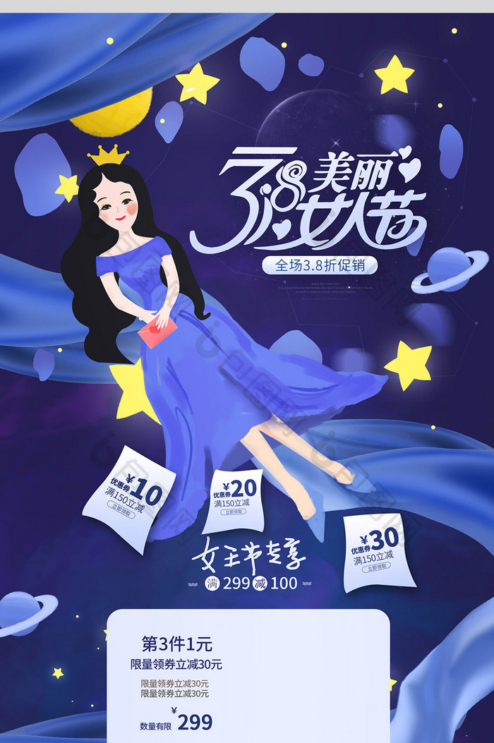 手绘唯美风三八女神节首页