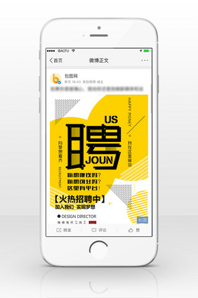 创意几何招聘信息长图