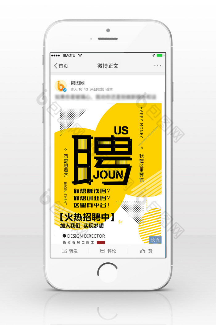 创意几何招聘信息长图