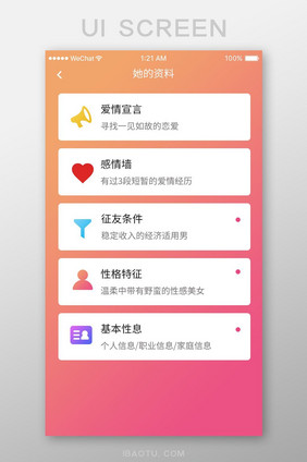 粉红色渐变相亲APP女方资料UI移动界面