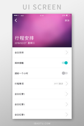 紫色渐变工具APP行程安排UI移动界面