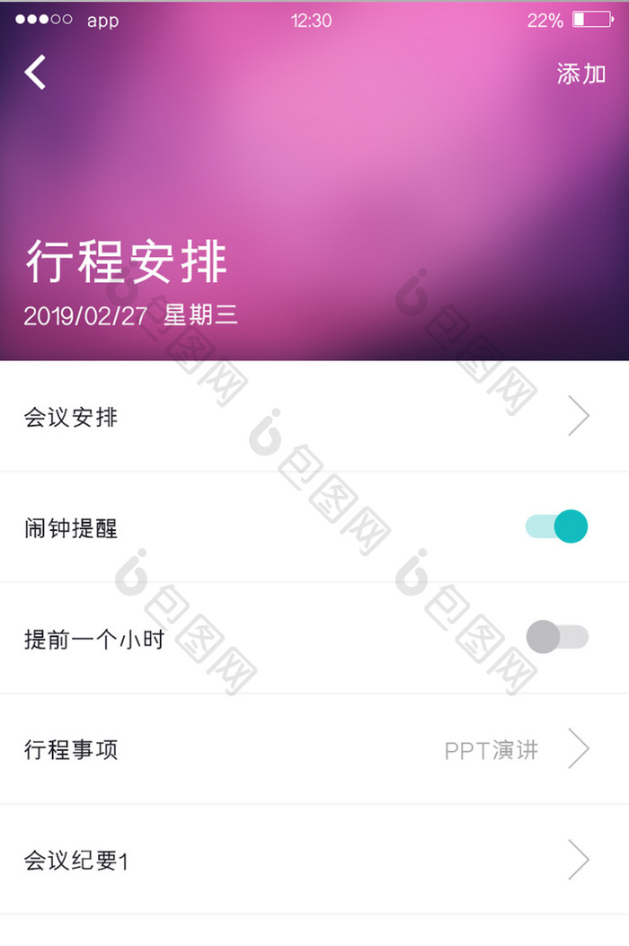 紫色渐变工具APP行程安排UI移动界面