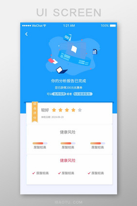 蓝色简约医疗APP检测报告UI移动界面