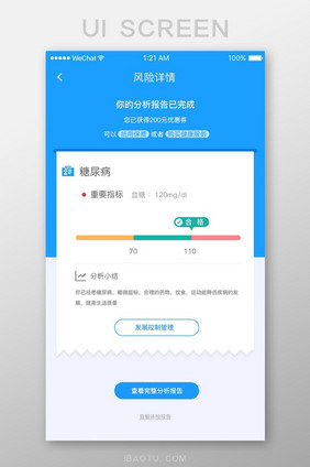 蓝色扁平医疗APP检测报告UI移动界面